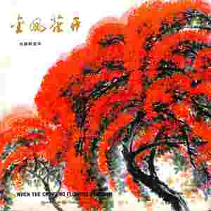 金凤花开十里香