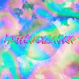 Мятная жвачка