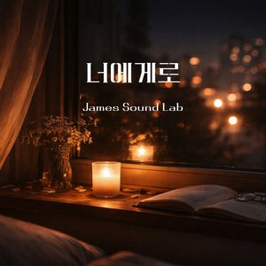 내 심장이 외쳐