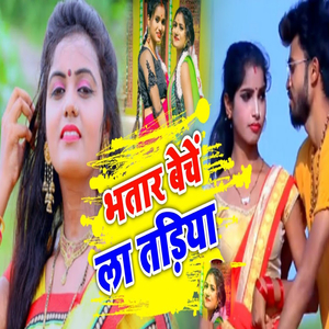 Bhatar Beche La Tadiya