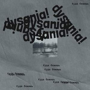 Куда бежишь