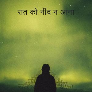 नींद का गीत