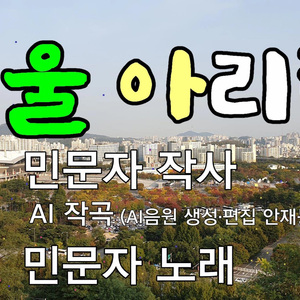 서울 아리랑