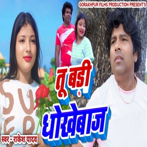Tu Badi Dhokhebaaz