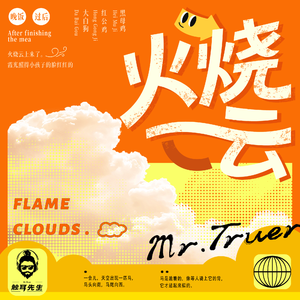 火烧云