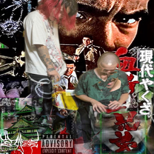 Sakuragawa (feat. Wendigo)