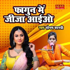 Fagun Main Jija Aaiyo (HOLI SONG)