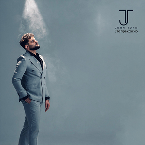 Это прекрасно