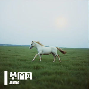 草原风