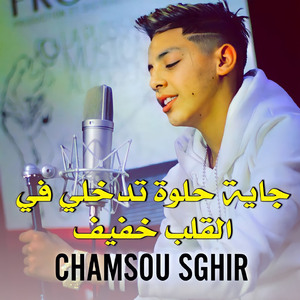 Jaya 7lowa Todokhli Fi El Galb Khfif