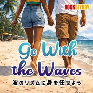 波のリズムに身を任せよう (feat. Alton Easton)