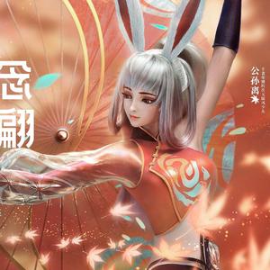 一舞翩翩（做一个温柔且坚强的女孩吧！