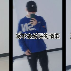写不来的情歌