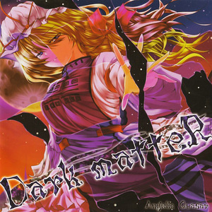 萃穷之梦 ~Squeeze to Dream