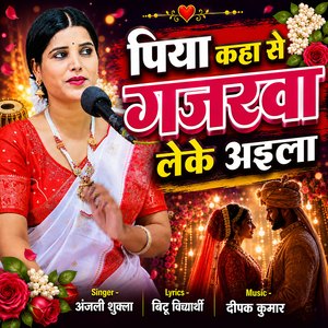 Piya Kha Se Gajrwa Leke Aila