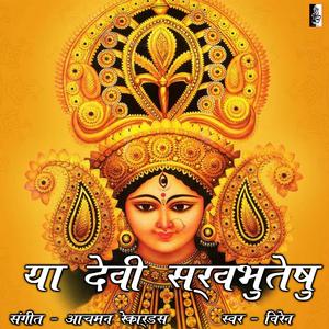 Ya devi Sarva Bhuteshu