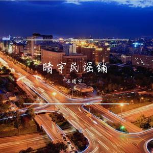 那时候的事儿