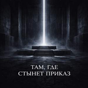 Холод прямого взгляда