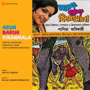 Arun Barun Kiranmala (Drama)