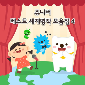 빨간 모자 (Little Red Riding Hood) (Korean Version)