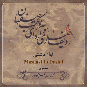 Masnavi In Dashti