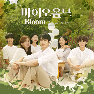 Bloom (with 유영진)