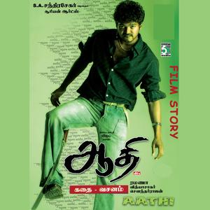 Aathi Film Story Dialogue Part 1