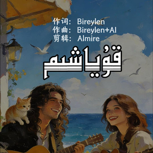 我的太阳Quyashim