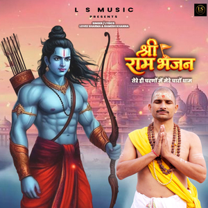 Shree Ram Bhajan (Tere Hi Charno Mein Mere Charon Dham)