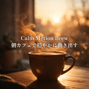 ジャズカフェミュージック 暖炉の灯りとやさしい音