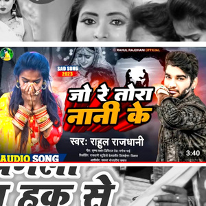 Jo Re Tora Nani K