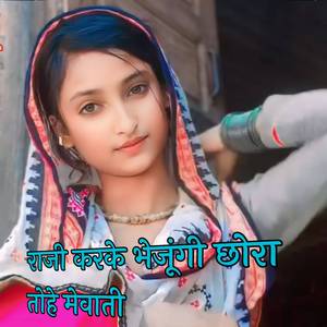 Raji Karke Bhejungi Chhora Tohe Mewati