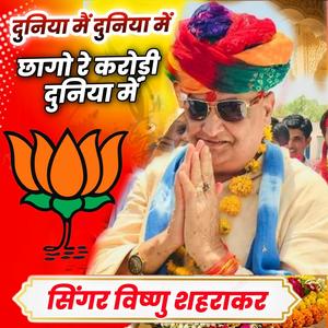 दुनिया में दुनिया में छागो रे करोड़ी दुनिया में