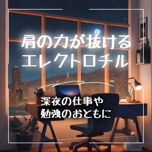 ネオンの余白で