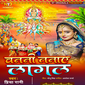 Chanani Tanaye Lagal