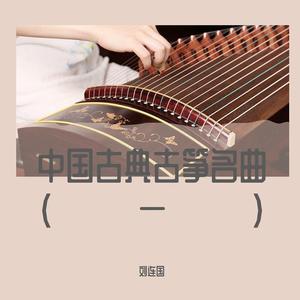 牧羊曲 (古筝曲)