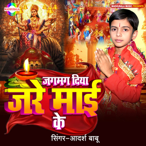 jagmag Diya Jare Mai Ke