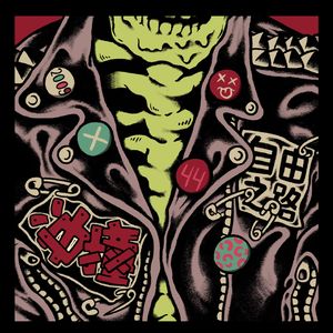 The Way To The Freedom (Zi You Zhi Lu)