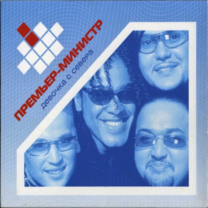 Прости, Пойми