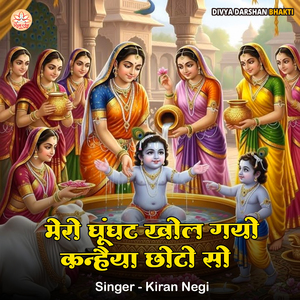 Mero Ghunghat Khol Gayo Kanhaiya Chhoto So