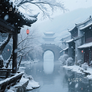 半城霜寒