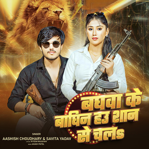 Baghwa Ke Baghin Hau Shan Se Chala