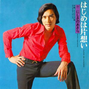 はじめは片想い