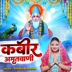 Kabir Amritwani