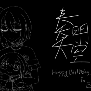 カナデトモスソラ(奏明天空)