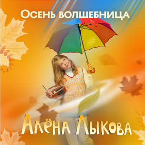 Дождик озорной