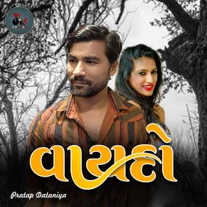 Vaydo (feat. Mehul Rami)