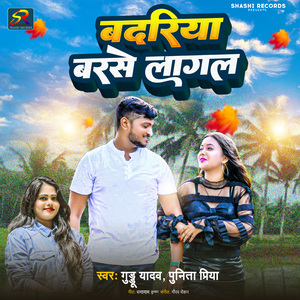 Badariya Barse Lagal