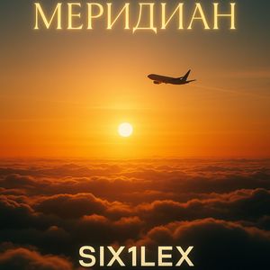 Меридиан