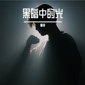 最后的独白 伴奏